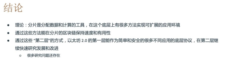 Vitalik Buterin:以太坊2.0之跨分片交易