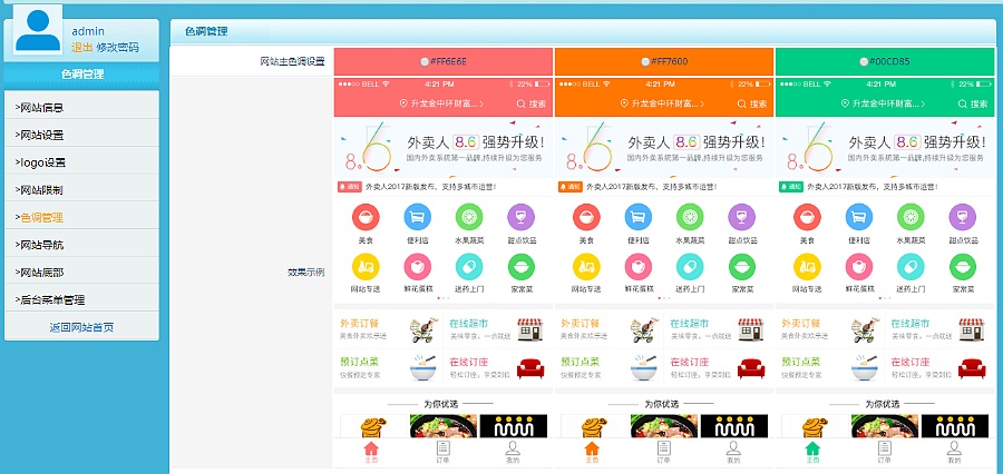外卖人8.6全开源多城市版PC+Web+微信订餐+配送宝+HTTPS+APP源码|含分站独立后台