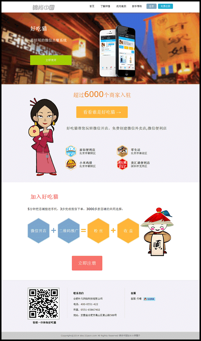 微信外卖订餐|好吃猫网上订餐多用户版新版 强大手机后台管理功能