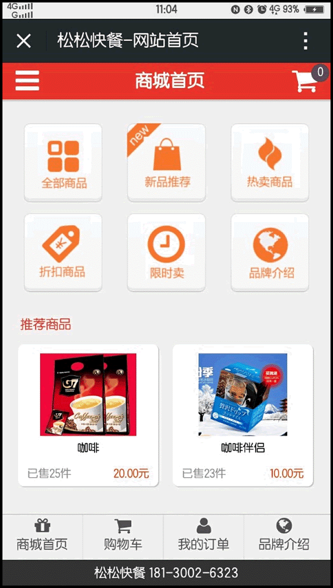 微信外卖订餐|好吃猫网上订餐多用户版新版 强大手机后台管理功能