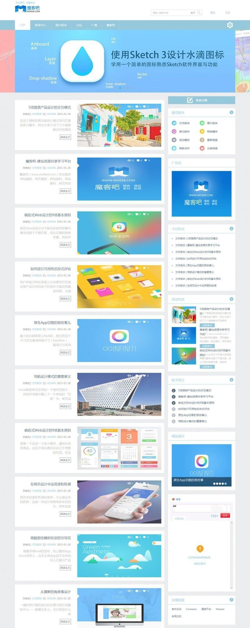 Discuz|大米社区博客风格Discuz模板免注册下载