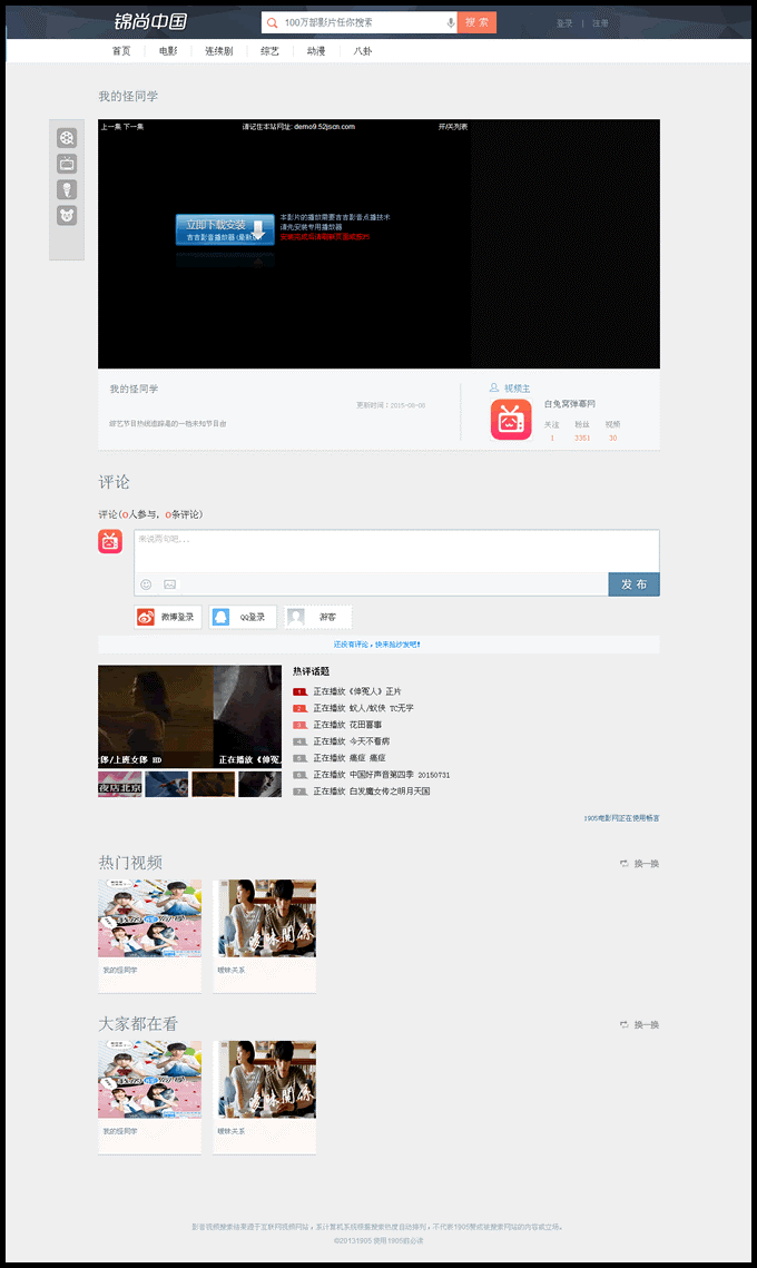 电影|锦尚中国仿M1905电影网源码 苹果CMS内核制作网站源码 美化导航版