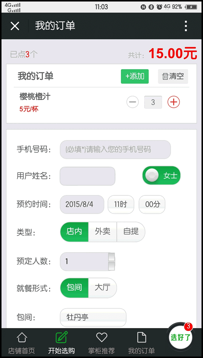 微信外卖订餐|好吃猫网上订餐多用户版新版 强大手机后台管理功能