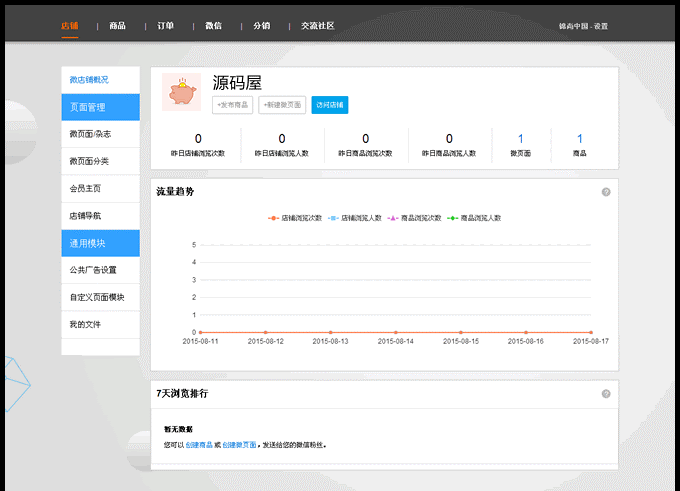 多用户微店系统 三级分销 微信支付 多用户微信商城系统 免费下载