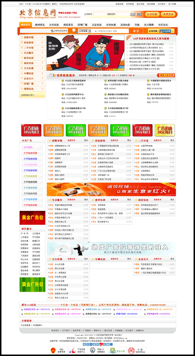 分类信息|网站源码 城市分类系统 去后门完整版分类信息源码免注册免费下载