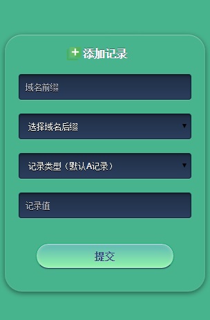 域名分发|ThinkPHP3.2|二级域名分发2.1源码 免费分享 基于ThinkPHP3.2.2框架与DNSPod API