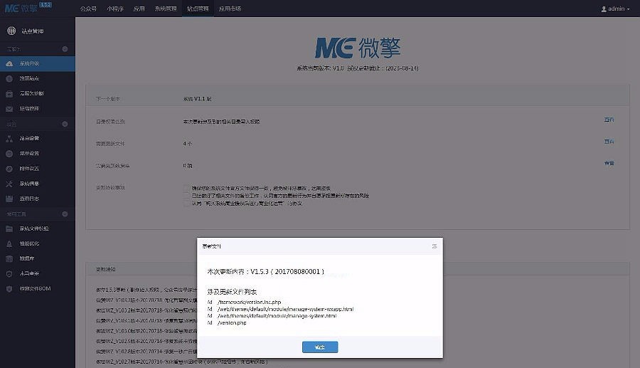WeEngine 1.5.2 微擎框架商业授权版