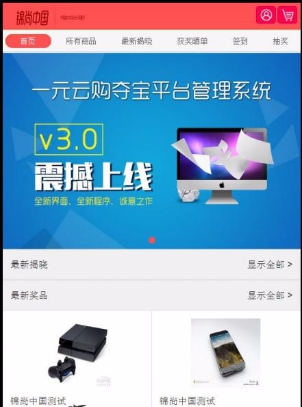 一元云购_1元夺宝完美第四版|自动购买营造氛围+微信支付_修复指定中奖人