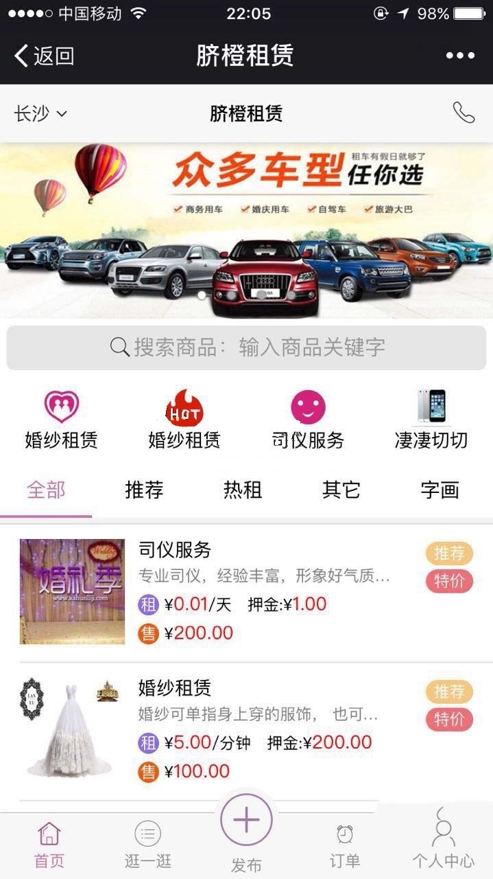 脐橙租赁 – 微擎微赞通用模块 脐橙租赁商家适用