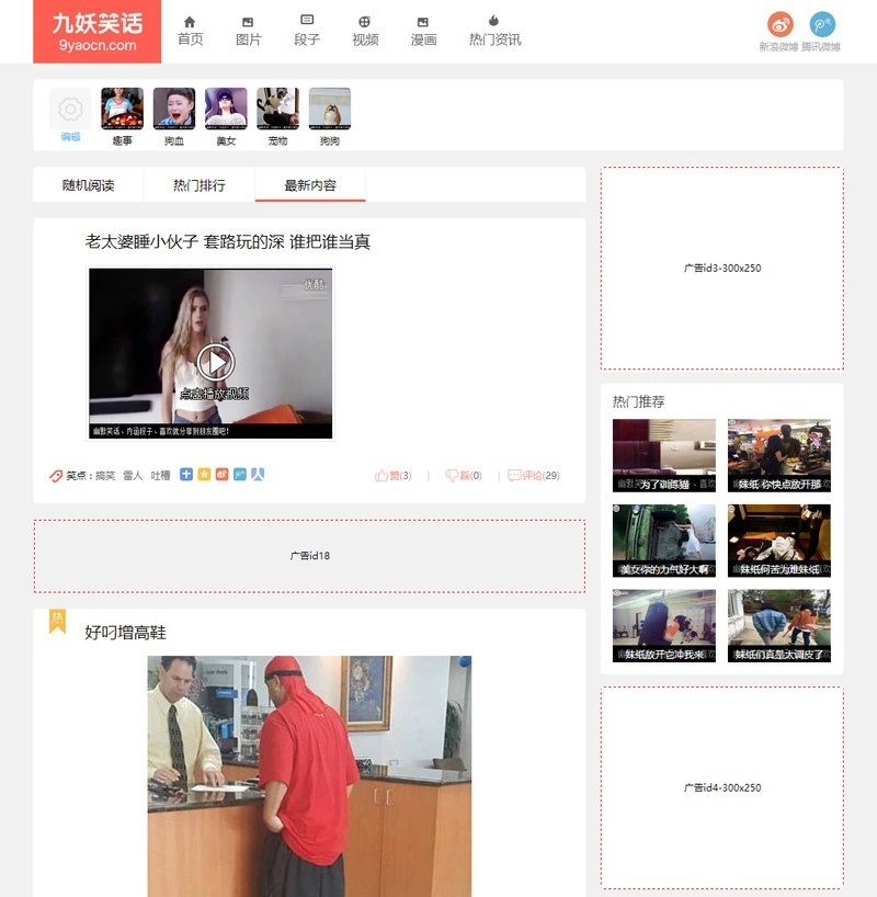 帝国CMS内核 92kaifa仿九妖笑话段子网站源码 带手机版