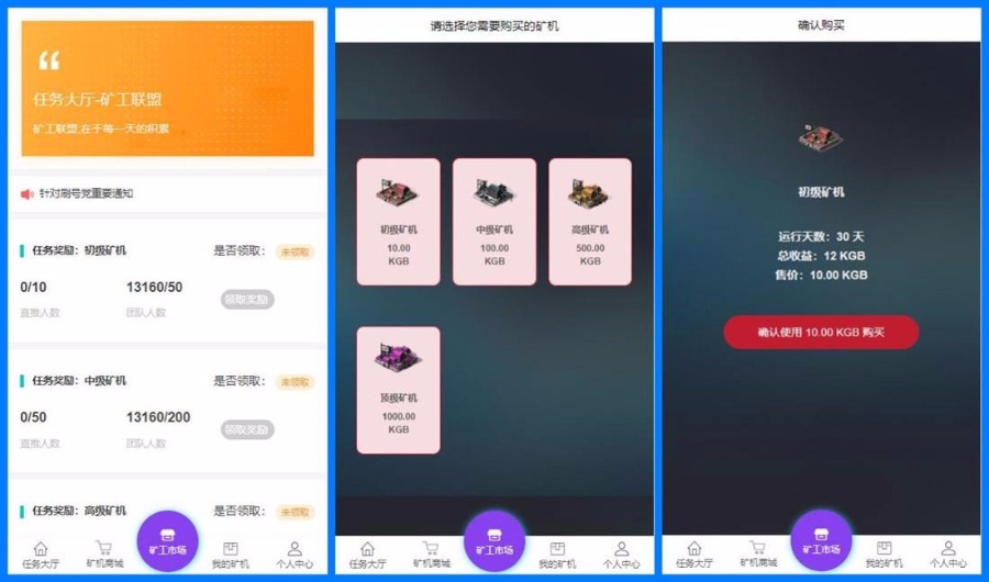 蚂蚁魔盒区块链矿机源码 矿机+商城+自适应可封装app ThinkPHP框架