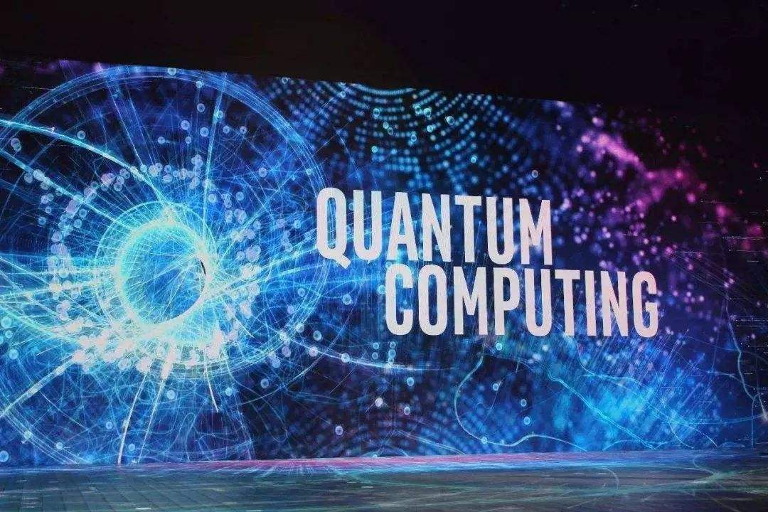 量子计算