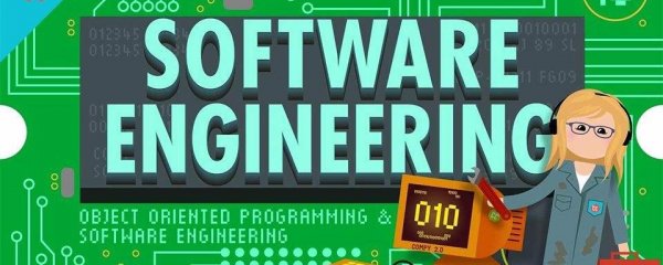 软件工程