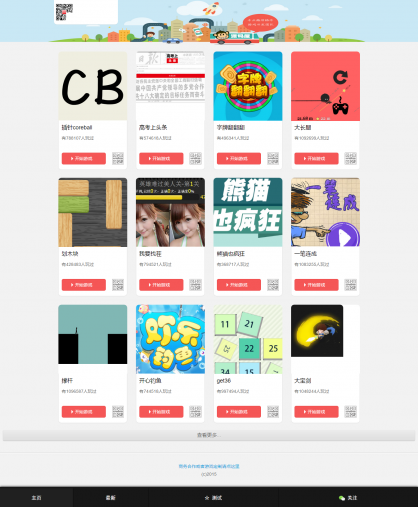 手机网页游戏大全|200+微信HTML5小游戏源码集合 微信测试网站源码集合