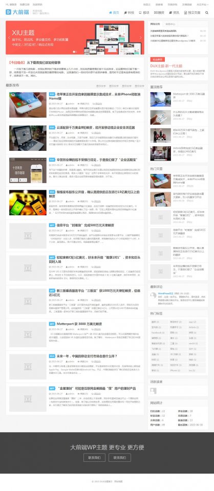 WordPress主题 DUX1.5 响应式博客主题 免费分享