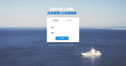 网站访客统计系统|网站访客QQ抓取系统 QQMAKE增强抓取包