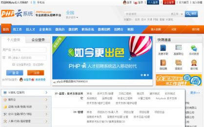 PHPYun V4.2 Beta build160829_PHP云人才系统