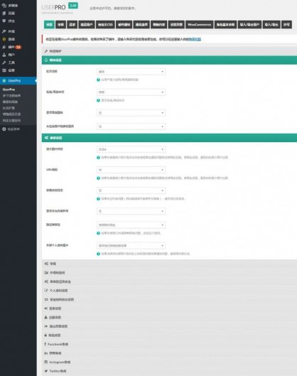 WordPress|插件|UserPro WordPress 会员管理插件 漂亮的前台用户资料+会员中心+登录注册页面