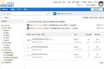 Discuz!插件_考试中心超级版M1.4.5(含手机版)