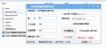 无名外推蜘蛛池系统V1.5服务端_免授权_破解无限制版