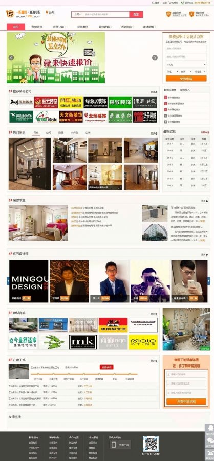 江湖家居O2O门户系统多城市+手机版至尊加盟版  装修门户完整源码