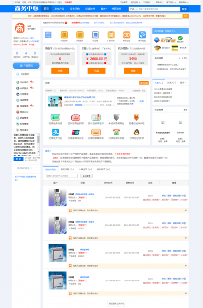 电商|Destoon 6.0 B2B系统大气蓝色 商务中心新版模板源码 会员中心模板