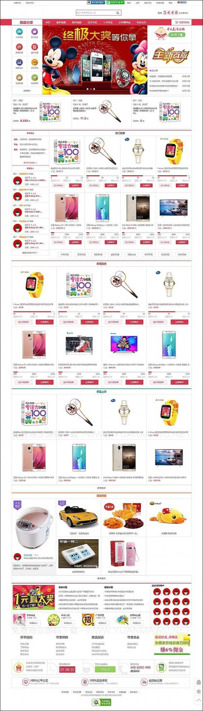 一元云购商城 一元夺宝网站 短信/微信登录/QQ互联/多支付接口