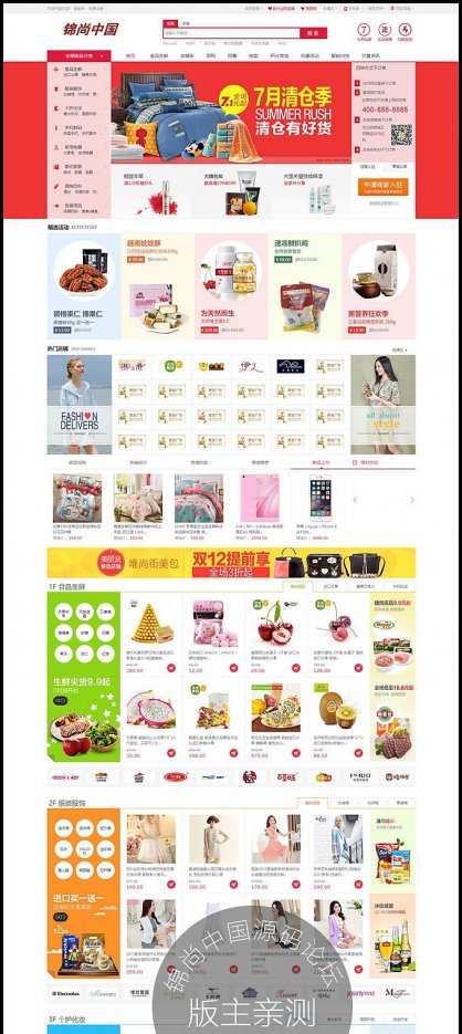 小京东商城Ecshop二次开发V7.7版多用户商城 一键安装/清理演示数据/采集/大鱼短信