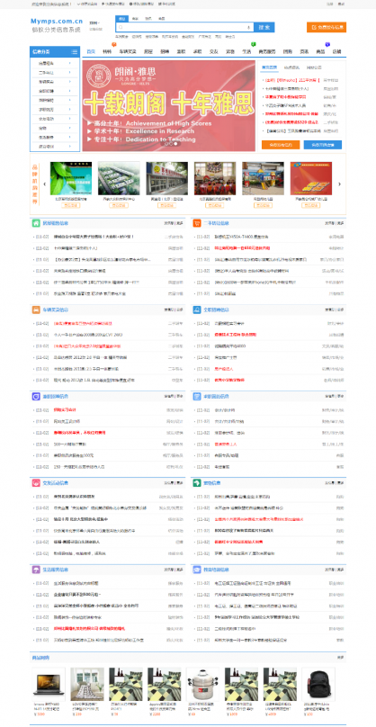 MYMPS5.8SE_蚂蚁分类信息系统_多城市_全开源版本