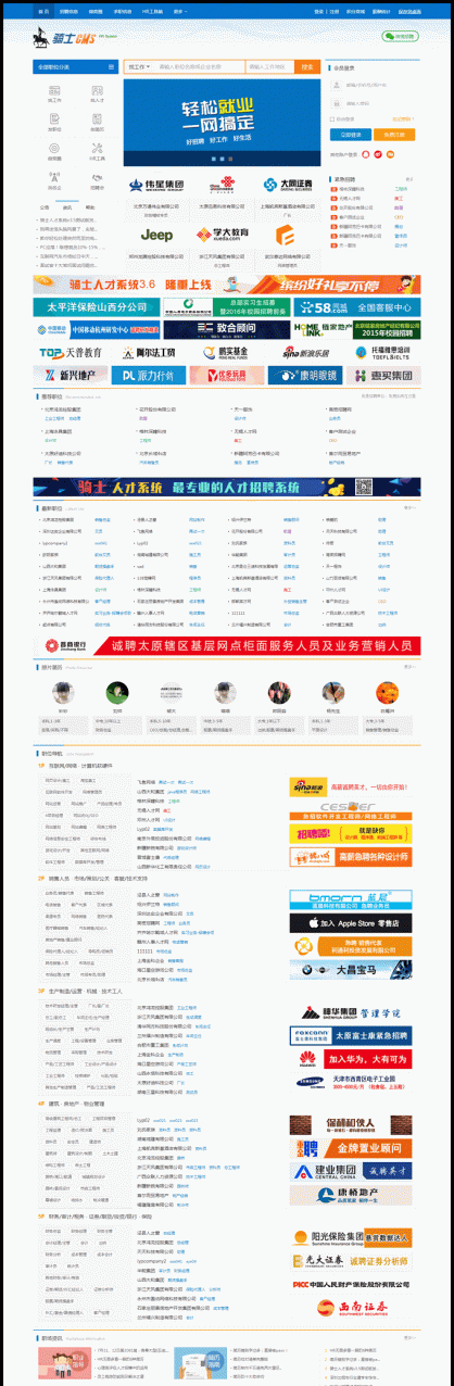 人才招聘|骑士CMS3.6企业版 骑士人才网管理系统源码 顶级地方人才招聘网站 PC+WAP+微信