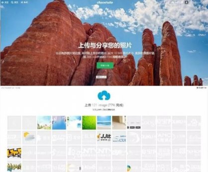 图床程序_cheveretov3.10.18 图片分享上传网站 完美自适应手机端