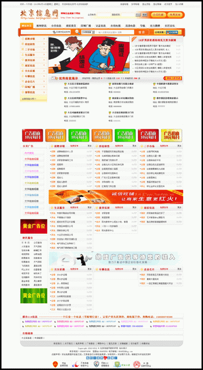 分类信息|网站源码 城市分类系统 去后门完整版分类信息源码免注册免费下载