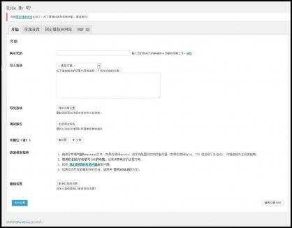 WordPress插件|隐藏程序信息 让别人看不出是使用了WordPress程序的网站
