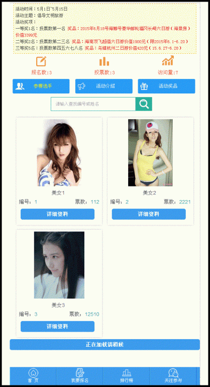 微信投票系统|商易31CMS源码分享|一键关注公众号|评论功能|附红色风格模版