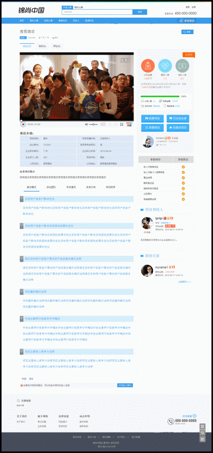众筹系统|方维V1.6商业版源码 一键安装+多支付接口+PC端+WAP手机端完美无限制