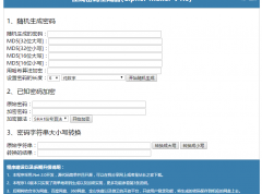 Cipher Maker 在线密码生成器 实现MD5加密 密码字符串大小写转换