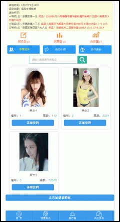 微信投票系统|商易31CMS源码分享|一键关注公众号|评论功能|附红色风格模版