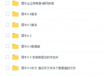 亲测犀牛三维建模工具破解资源（多个版本）