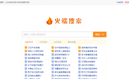 火端搜索2.1版|完整源码 PHP百度+好搜小偷程序