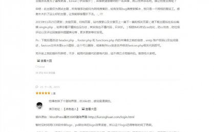 Ezreal响应式主题 WordPress 主题单栏简洁 免费分享