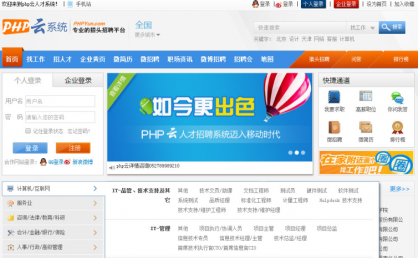 PHPYun V4.2 Beta build160829_PHP云人才系统