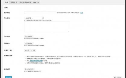 WordPress插件|隐藏程序信息 让别人看不出是使用了WordPress程序的网站