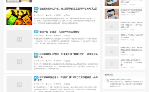 WordPress主题 DUX1.5 响应式博客主题 免费分享
