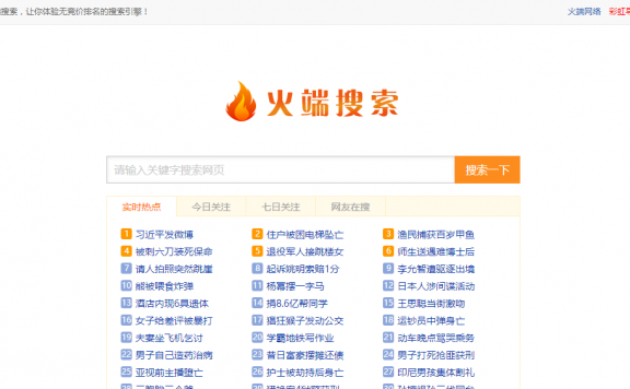 火端搜索2.1版|完整源码 PHP百度+好搜小偷程序