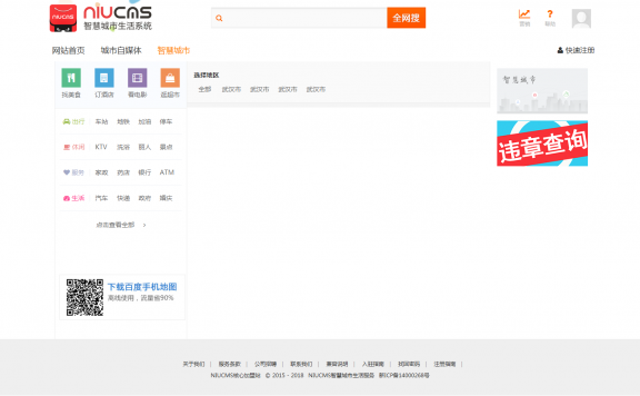 NIUCMS_本地O2O系统V3.0_商业版源码_完全免费下载 二次开发版微信_完美三端