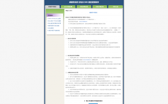 好站长CMS 多用户微信营销系统 20160911全能版 ThinkPHP框架 超强功能 支持代理