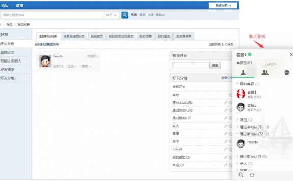 Discuz插件 即时聊天系统 v2.5 VIP版