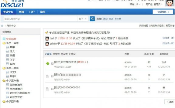 Discuz!插件_考试中心超级版M1.4.5(含手机版)