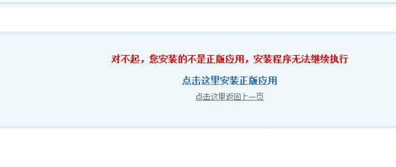 Discuz! 出现“对不起，您安装的不是正版应用..”的解决办法