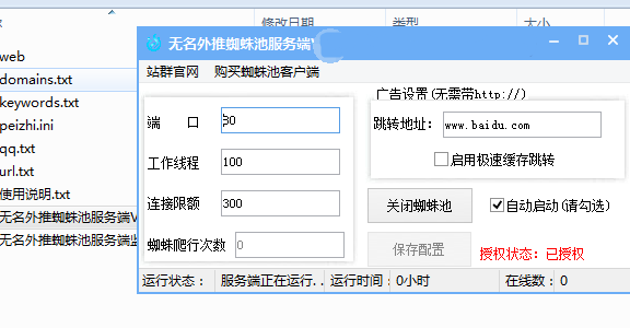 无名外推蜘蛛池系统V1.5服务端_免授权_破解无限制版